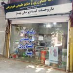 فروشگاه کشاورزی بهار