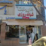 داروخانه دکترناصح غفوری