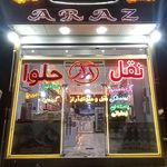 نقل وحلوای آراز