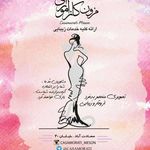 مزون کازاموراتی