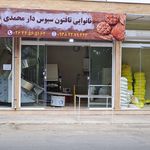 نانوایی تافتون محمدی