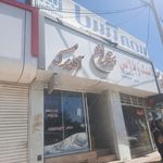 رستوران امام رضا