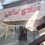 قنادی