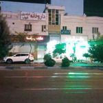 داروخانه شبانه‌روزی شهاب