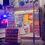 گیم نت و کافی نت