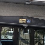 ساختمان آرین