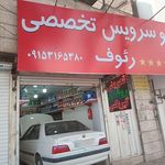 اتو سرویس عمو حسن