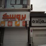 بروسک