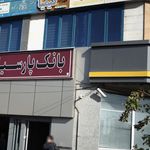 آرند گشت امرداد