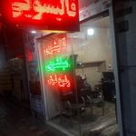 قالیشویی حبیب الهی ارم