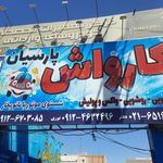 کارواش طلایی