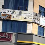 آرند گشت امرداد