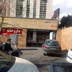 ساختمان پزشکان سپهر