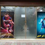 گیم نت ممنوعه