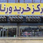 پاساژ سلامی