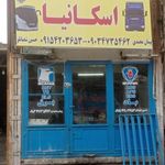 خدمات برق اسکانیا