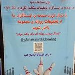 بولینگ پردیس