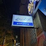 دکتر میترا افشاریان