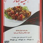 تهیه غذای همیشه بهار