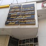 دندان پزشکی میمند