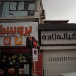 بروسک