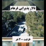 تالار تشریفات فرهام