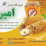 فروشگاه عسل امین