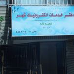 دفتر خدمات الکترونیک شهر فرخی