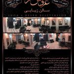 سالن زیبایی عروس شهر