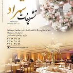 تشریفات شهراد