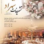 تشریفات شهراد