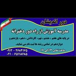 مدرسه دور اندیشان(ویژه بزرگسالان)
