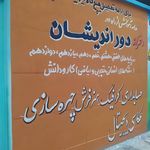 مدرسه دور اندیشان(ویژه بزرگسالان)