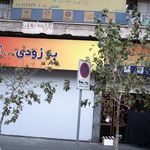 دفتر پیشخوان خدمات دولت و بخش عمومی