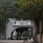 دانشگاه آزاد اسلامی واحد سواد کوه