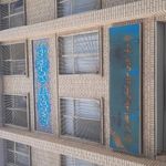مرکز آموزش نیروی انسانی پیامبر اعظم (ص)