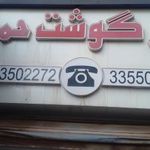 قصابی حمید