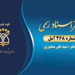 دفتر اسناد رسمی