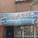 آژانس بعثت