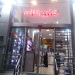 داروخانه شبانه روزی دکتر بن