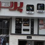 عروس سرای آوین
