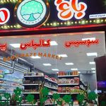 قصابی حمید