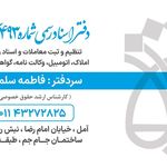 دفتر اسناد رسمی