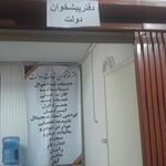دفتر پیشخوان خدمات دولت و بخش عمومی