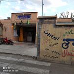 باشگاه ورزشی علی بن ابی طالب 