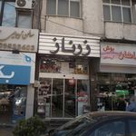فروشگاه مرکزی آریستون زر ناز
