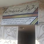 دفتر پیشخوان خدمات دولت و بخش عمومی