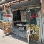 نانوایی