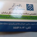 پایگاه سلامت