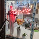 کناف کار حسین اسدی